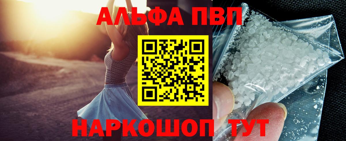 Подольск  Alpha PVP кристаллы  Вход с VPN  Alpha-PVP VHQ 