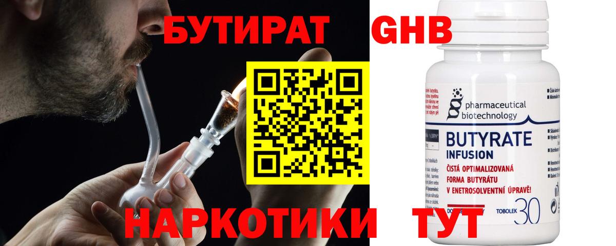Подольск  Бутират 1.4BDO  Вход с VPN 