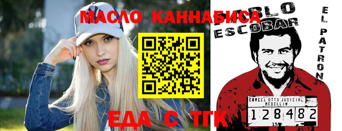 Подольск  Еда ТГК конопля  Вход с VPN 