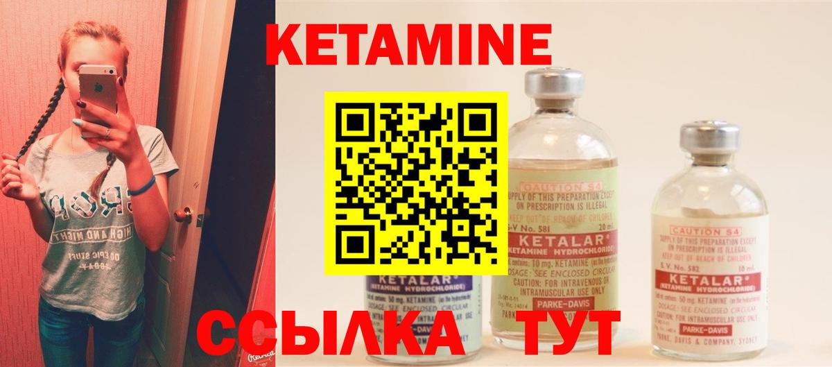 Кетамин VHQ Подольск