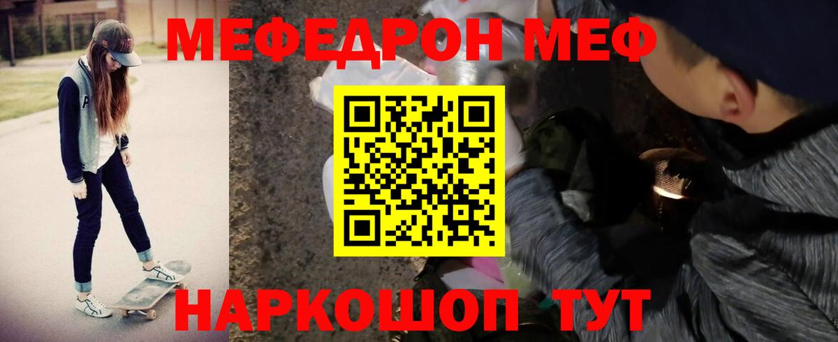 Меф мяу мяу  Подольск