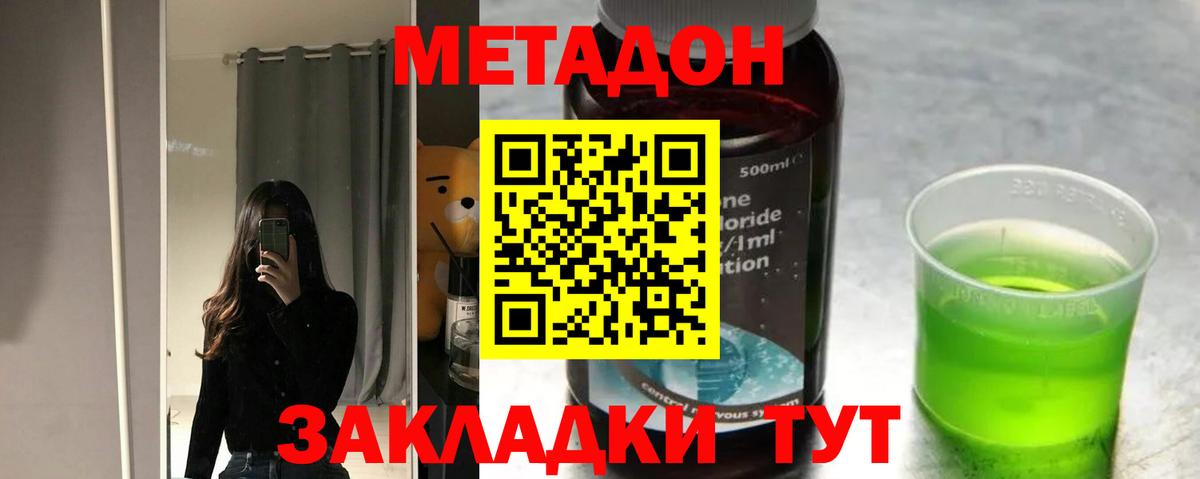 МЕТАДОН кристалл  Вход с VPN  МЕТАДОН белоснежный  Подольск 